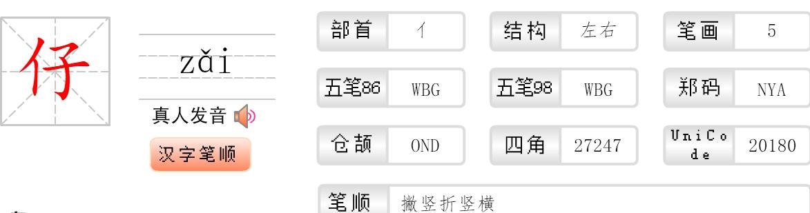 这个字仔怎么读