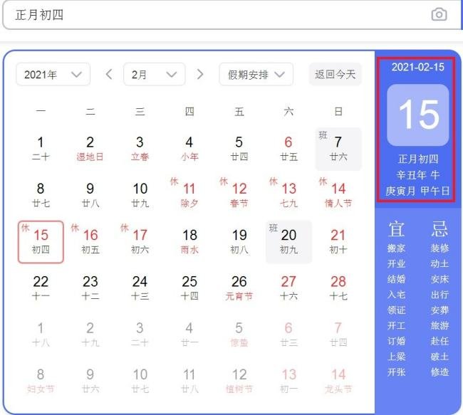 正月初四是什么星座的