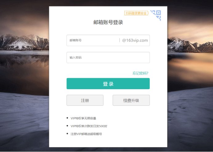 怎么注册163邮箱？