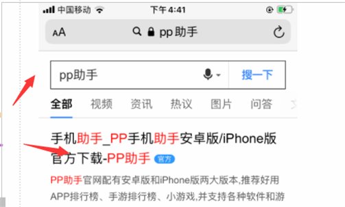 苹果手机怎么下载PP助手？