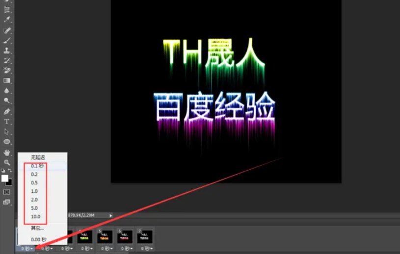 如何制作闪字？
