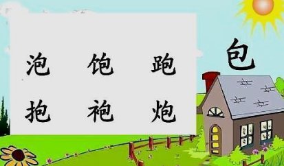 有几个字同一个声符？