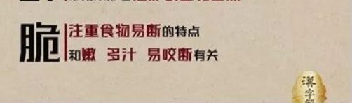 脆的部首和组词