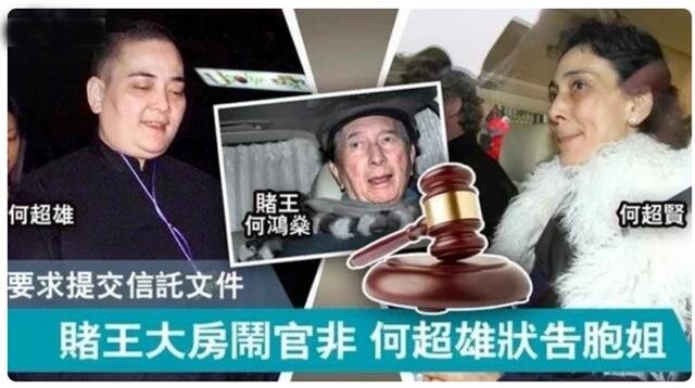 赌王四房谁是最大赢家？