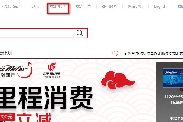 如何查询国航知音卡累计总里程?