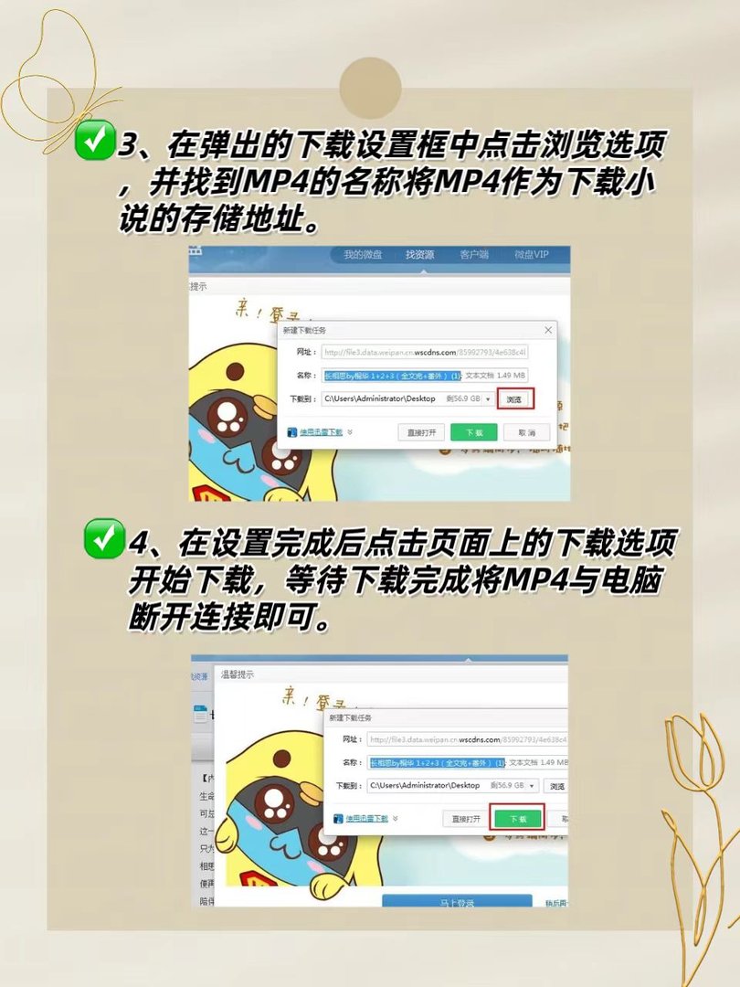 MP4下载小说到电子书怎么下载