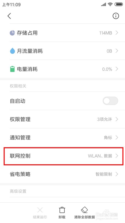 OPPOr11s手机中和平精英怎样开启对游戏的无线数据授权？