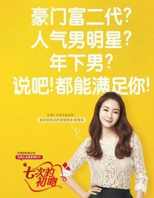 初吻有七次剧情主要是什么？