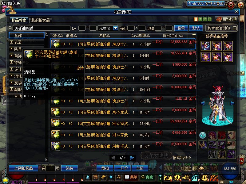 DNF可交易史诗罐子是什么？开出来的史诗可以交易吗？