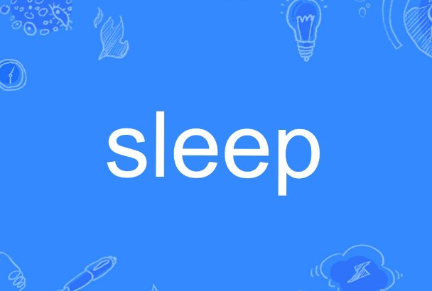 sleep是什么意思