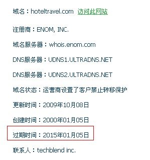 【求助】hoteltravel这个网站可靠吗