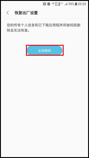 三星手机重置手机显示secsetupwizard已停止？
