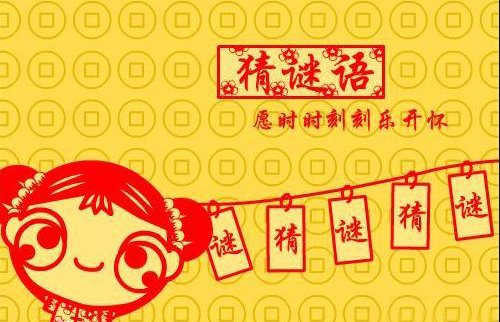 猜一句话树有心眼，西下美女，手扶下巴，人在尔旁，心死相依，言及自己，十件家具，白色勺子，子女双全，