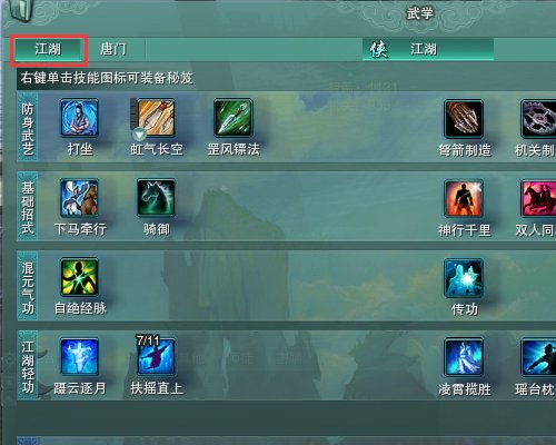 剑网三怎么骑马