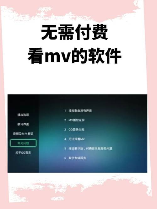 哪些音乐软件可以免费看MV?