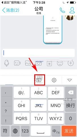 手机搜狗输入法语音输入使用方法