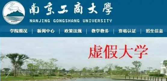 南京最垃圾的四个大专