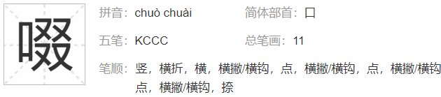 四个又读什么字