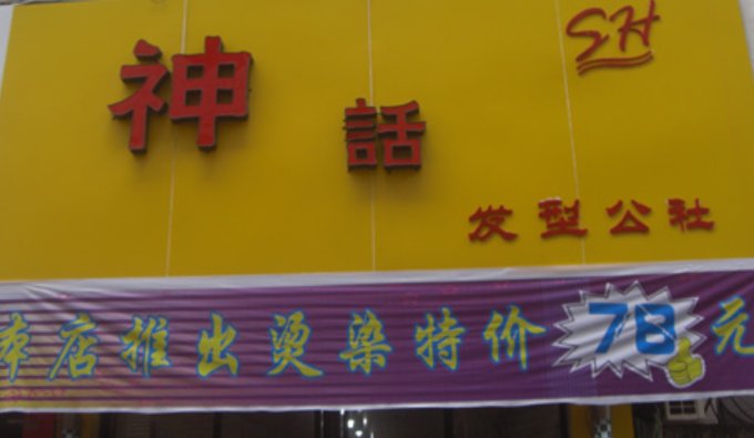 街头不规范用语有哪些？