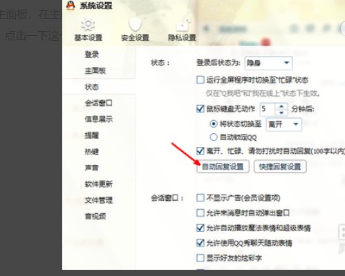 qq自动回复内容