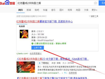 红色警戒2共和国之辉笔记本电脑上怎么下载