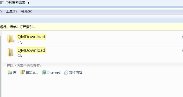 QMDownload是什么文件夹？