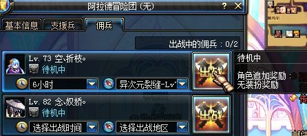 dnf怎样让佣兵出战