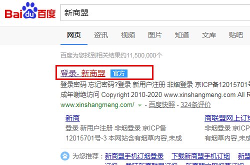 怎么在网上登录新商盟？