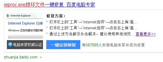 打游戏时电脑显示：ieproc.exe损坏的图像 DLL C：\WINDOWS\system32\imgutil.dll为无效windows怎样处理