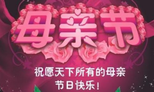 5月13日是什么节日