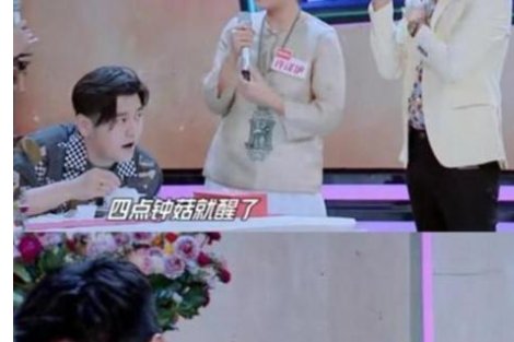 四点钟蘑菇醒了什么意思？