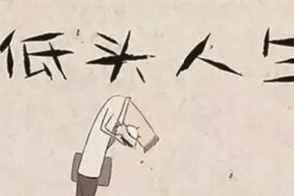 低头不见抬头见什么意思？