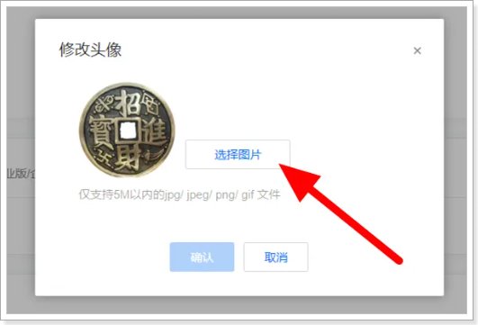 腾讯会议怎么改头像
