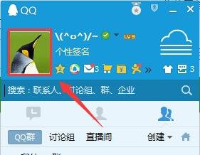 qq朋友网图标怎么点亮