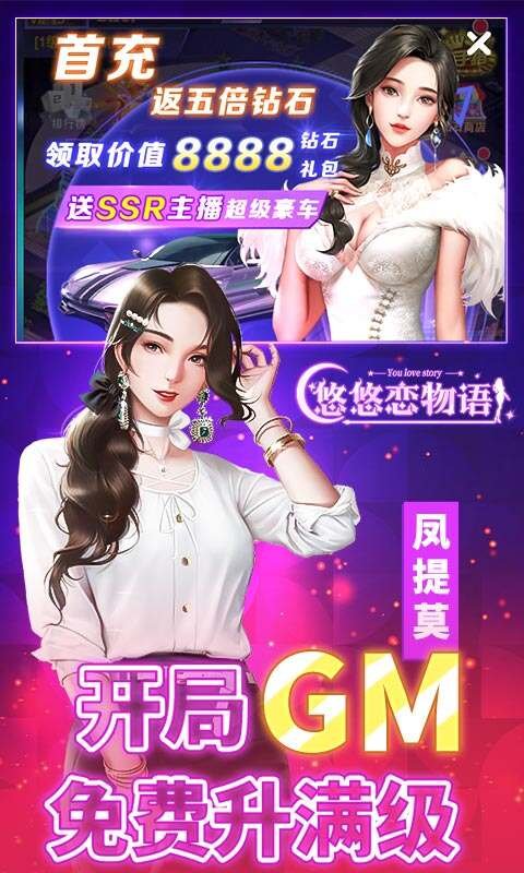 悠悠恋物语BT版本有吗？