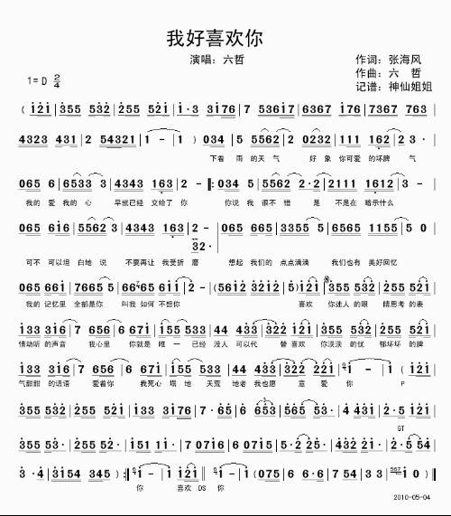 求六哲的《我好喜欢你》吉他谱，要六线谱
