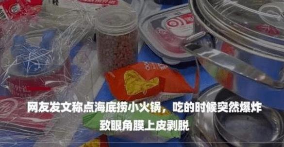 点海底捞外卖,杭州一大三学生被炸伤眼睛,此事该由谁来担责?