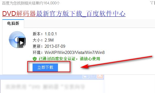 怎样安装电脑光驱可兼容的DVD解码器