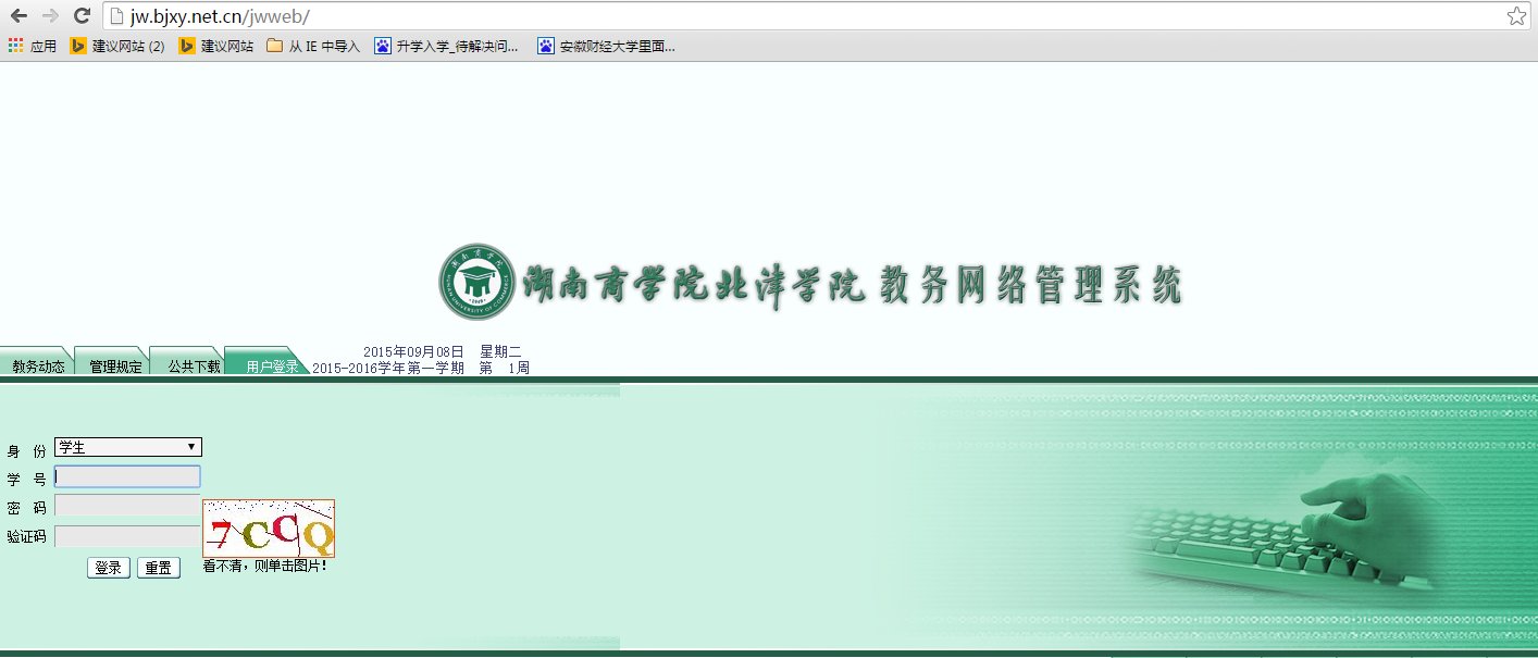 湖南商学院北津学院怎么查成绩