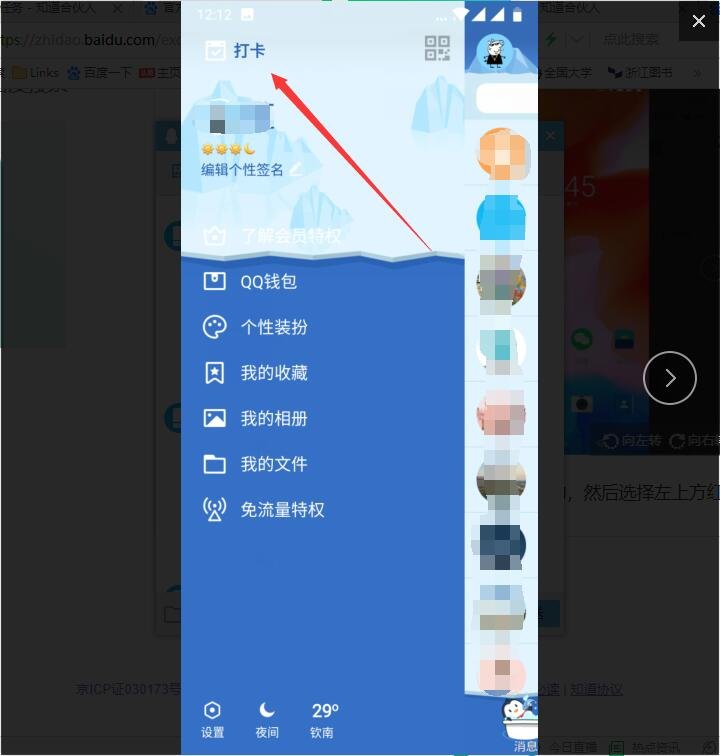 手机qq照片墙在哪里?