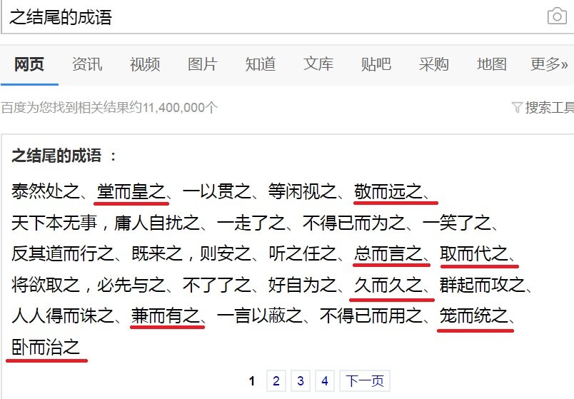 （）而（）之填成语