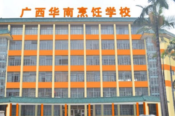 全国最好的烹饪学校是哪个？