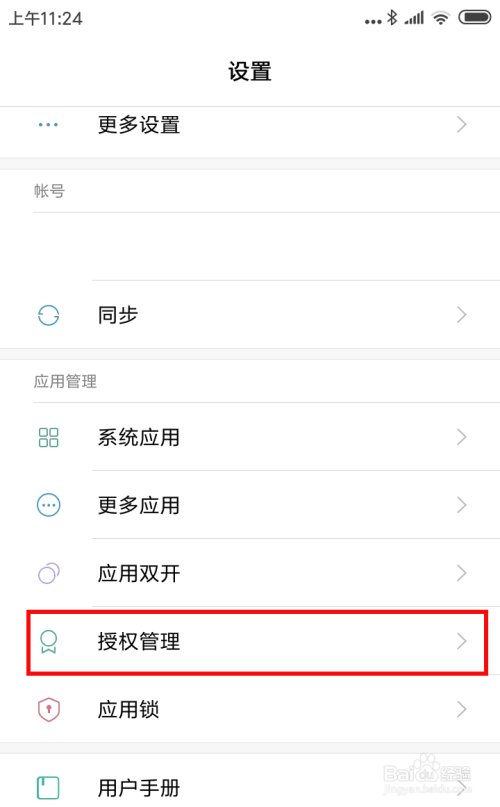 OPPOr11s手机中和平精英怎样开启对游戏的无线数据授权？
