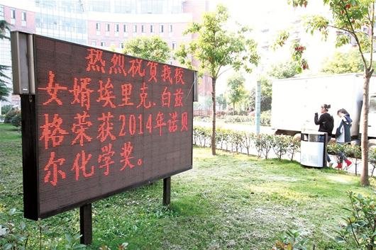 埃里克·白兹格的介绍