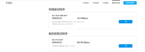 华硕笔记本触摸板驱动在官网上下哪个驱动?