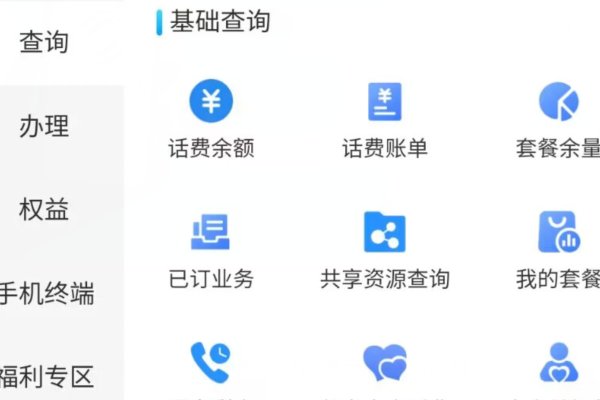 移动怎么查话费余额