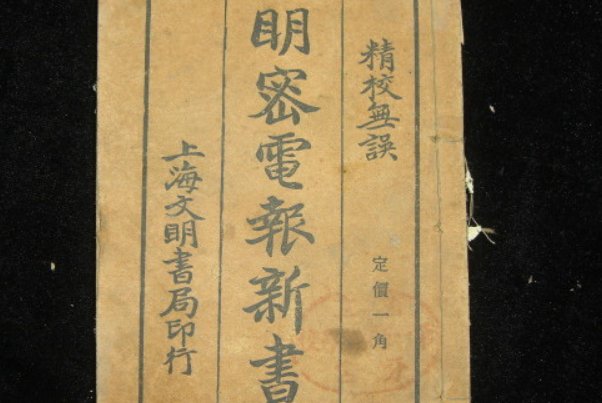 求助Chinese Telegraphic Transfer Code (CTC) 是什么号？大神们帮帮忙