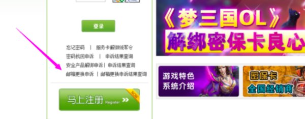 梦三国统军令手机号没了怎么申诉