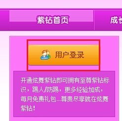QQ炫舞紫钻怎么查到期时间