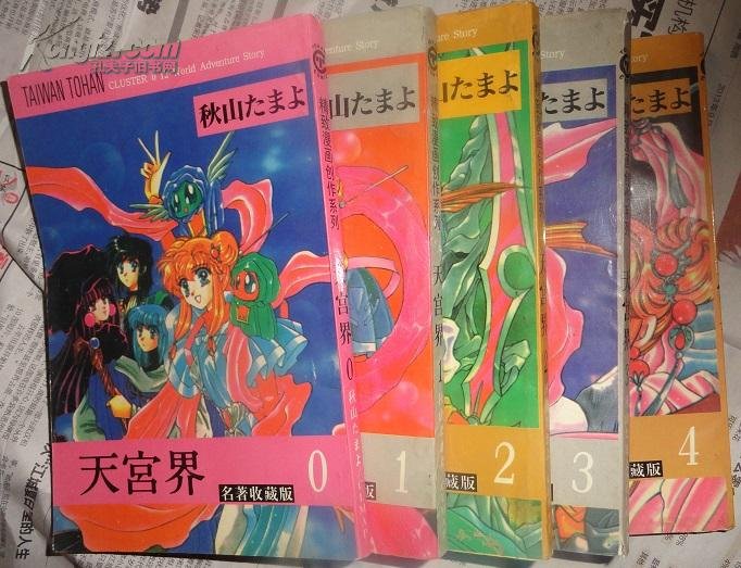 天宫界的基本信息